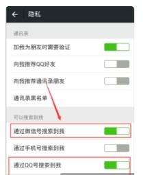微信如何不让别人通过手机号 
