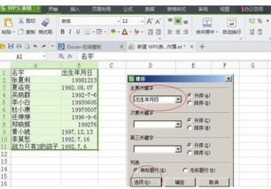 wps表格怎么修改日期格式 