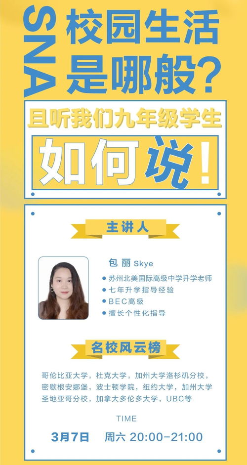 北美升学怎么样,苏州北美普高升学率