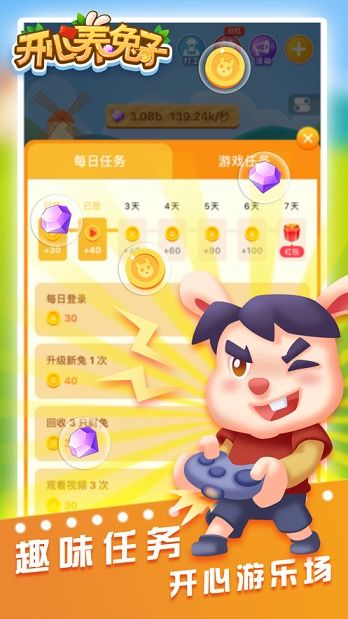 开心养兔子赚钱红包版下载 开心养兔子app领红包福利版 v1.0 嗨客手机站 