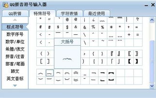 这个符号怎么用输入法打出来 