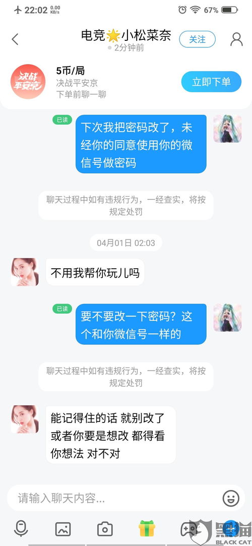 黑猫投诉 比心陪玩点了单子确认后拉黑