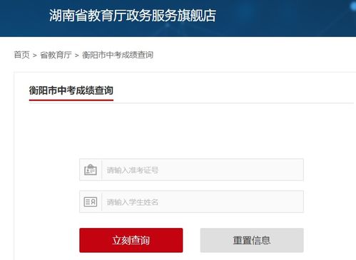 衡阳市中小学招生与考试信息网查分 2023年湖南衡阳中考成绩查询入口 