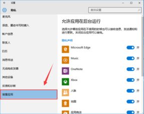 WIN10怎么关闭后台程序,关闭应用程序后台运行 