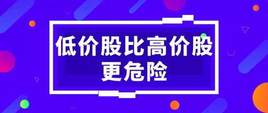 高价股票的危险观点？