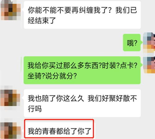 男玩家追妹子负债数万,分手后索赔,妹子 青春都给你了谈还钱