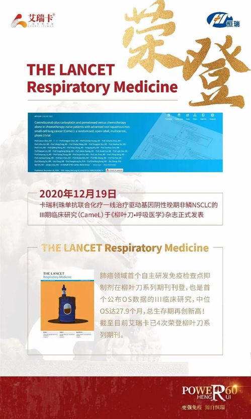 一切为了患者 卡瑞利珠单抗治疗晚期肺癌患者生存期创历史最佳 卡瑞利珠单抗肺癌领域研究成果新闻发布会暨 云端微光 首映典礼隆重举行