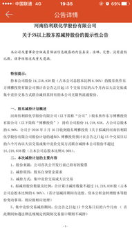 哪位股票达人帮分析下002601佰利联今天发的减持公告，是不是大利空，目前重仓比较担心