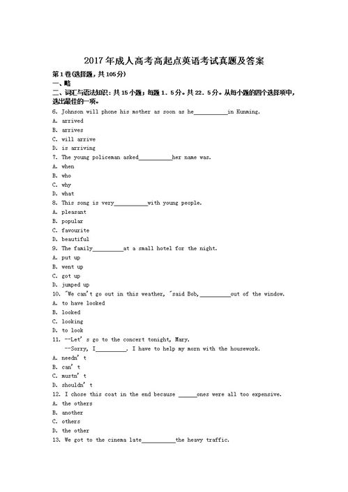 2017成人高考英语专业(图1)