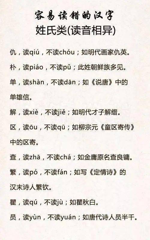 这份最容易读错的汉字表,看完真心不敢说话了