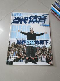 体育运动 生活时尚 期刊 