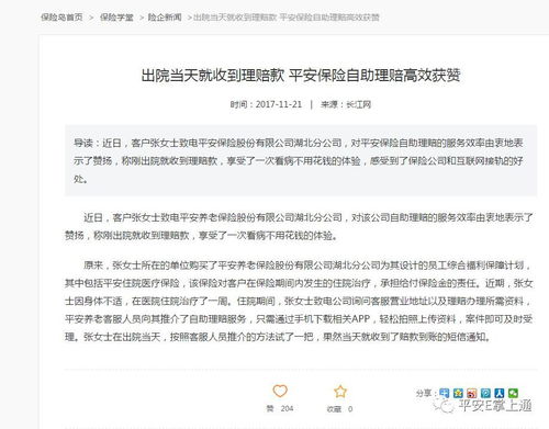 为爱保障,快速,中国平安为你带来保障