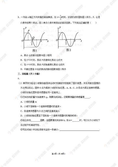 天津新高考模拟 物理 数学试卷 解析答案