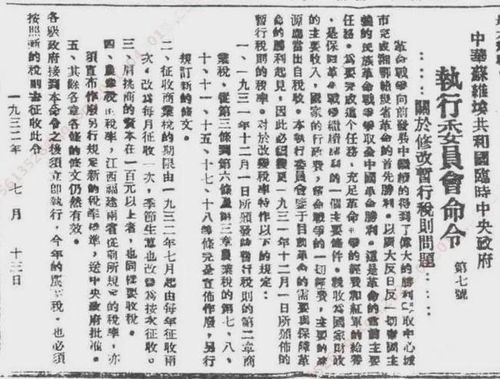 瑞金红色文化展播 1932年7月13日 修改暂行税则