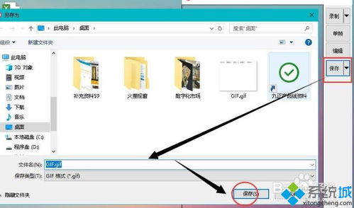 win10动图怎么设置方法