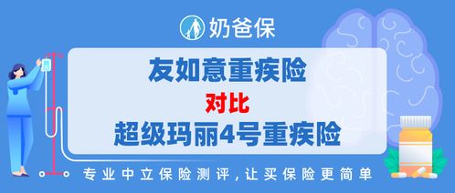 中宏和友邦的少儿重疾险哪个好 (做保险去中宏还是友邦)