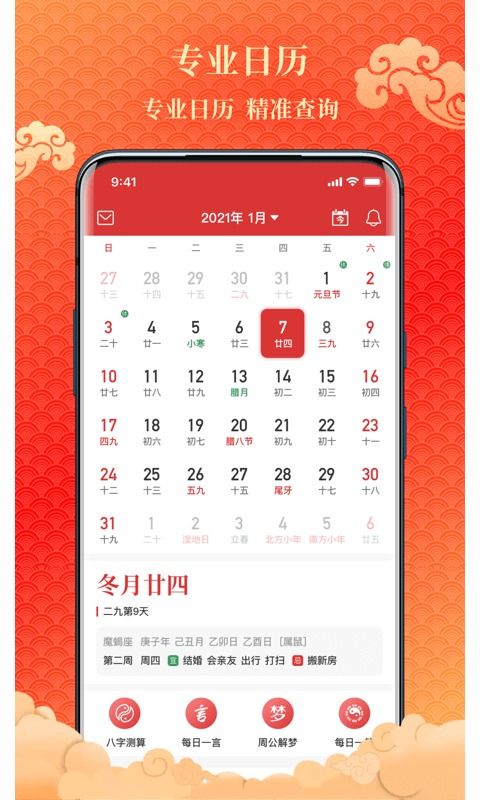 吉日万年历APP下载 吉日万年历APP最新版下载v1.0.0 