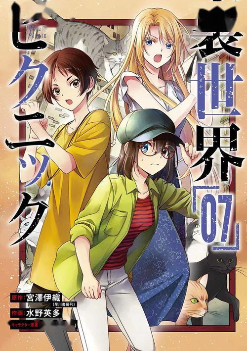 漫画 里世界郊游 第7卷封面公开