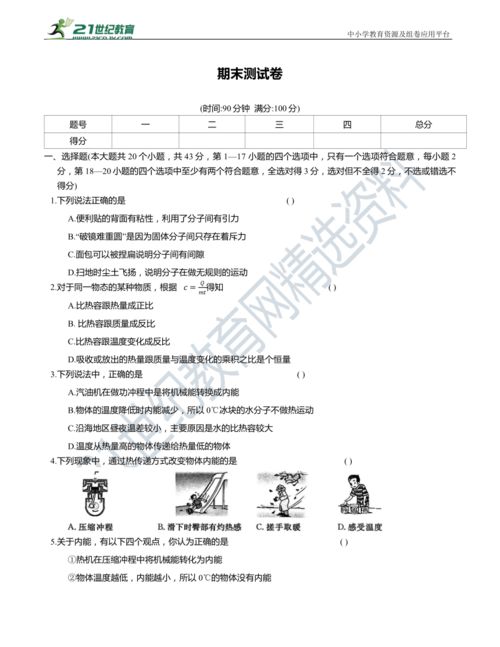 九年级物理上册期末试卷 三篇 (pos机为什么刷卡r0)