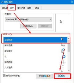 win10怎设置鼠标指针