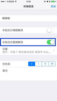 iphone提醒事项怎么使用位置提醒 ，苹果提醒事项位置设置不了