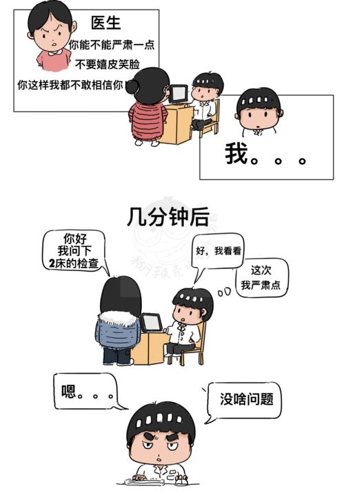 儿科医生吐槽大会第一期