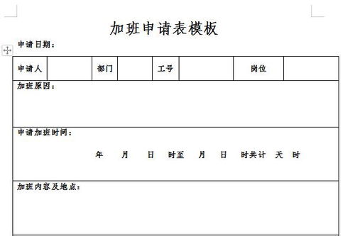 加班申请表模板下载 加班申请表模板免费版下载 