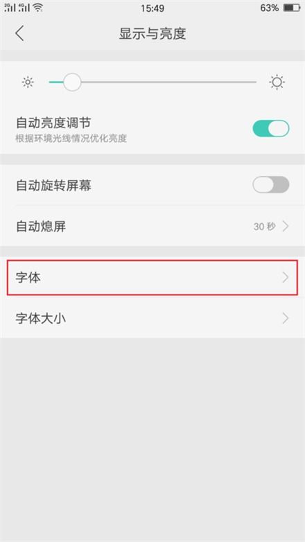 oppo手机怎么换字体 