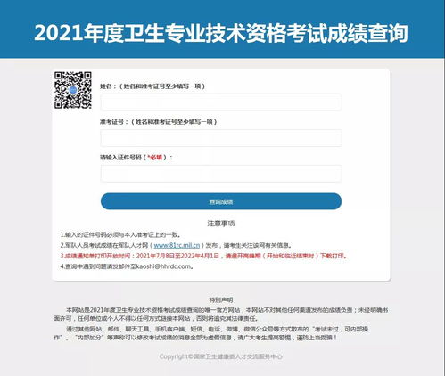 中国卫生人才网成绩查询入口官网,卫生人才网证书查询入口查询(图2)