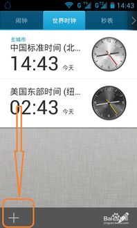 手机如何查看世界时间