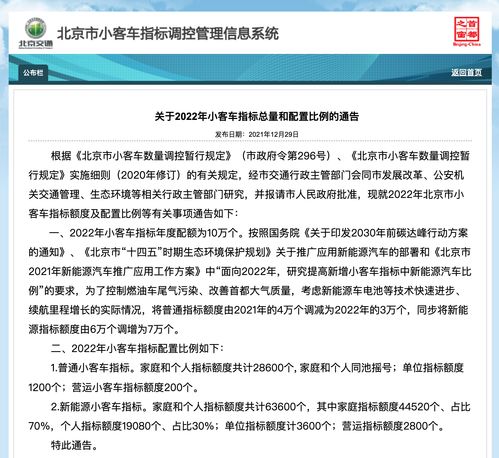北京：新能源指标新申请者或将轮候9年