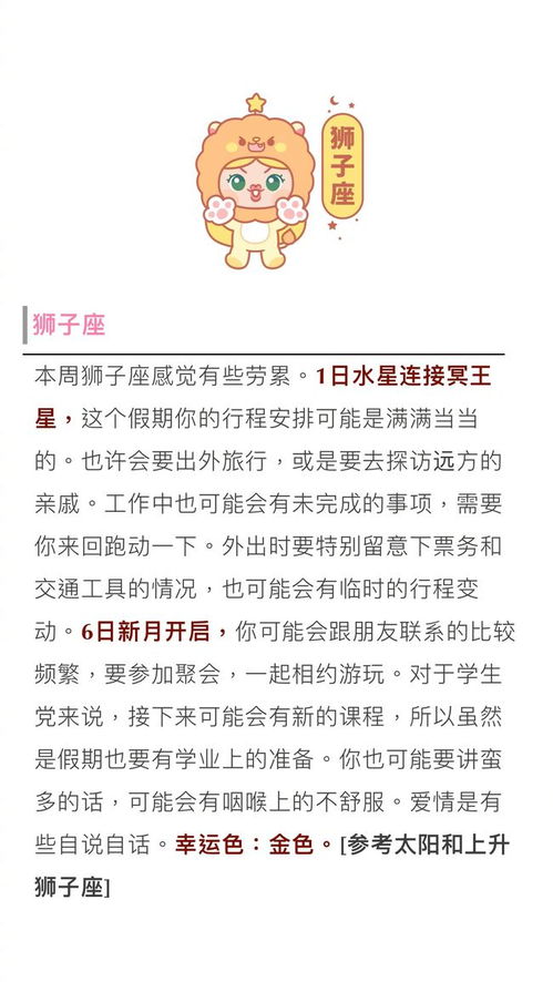 小巫占星运势