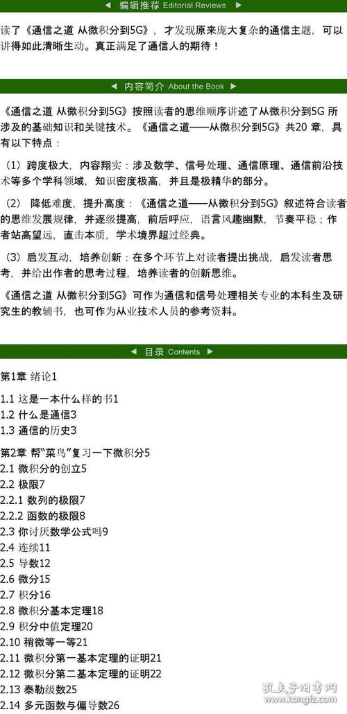 5G关键技术书 通信之道从微积分到5G 计算机网络通信与信号处理相关专业书 数学基础知识 信号处理 通信原理