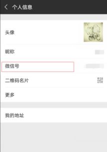 微信号怎么修改