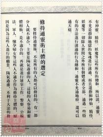 通灵大法修持全指 通灵法术开阴阳眼开天眼道教书籍秘法经典经书 