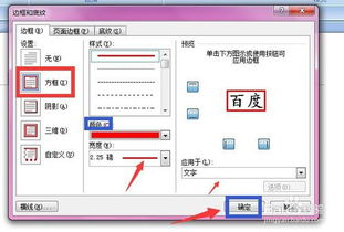 在word中怎样为文字添加边框 