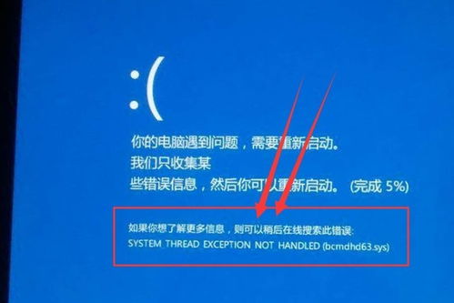 电脑蓝屏,并显示kmode exception not handled,应该如何解决