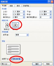 在word里如何将页面设置为有竖向和横向 谁知道在一个word文档怎么设置既有横向纸张又有纵向纸张