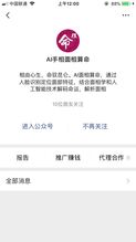 AI面相研究院程序源码程序开发,做自己的算命程序