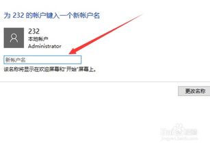 win10如何更改登录名6