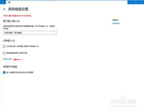 win10如何设置ctrl空格键