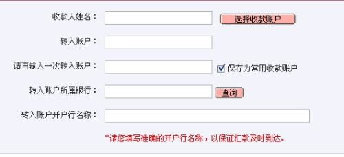 为什么中国银行网上银行跨行转账时输入不了银行名字 