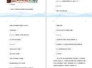 员工聚餐活动策划方案团队建设方案文档word doc模板下载 