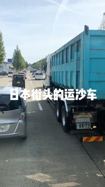 在日本第一次看见这样的运沙车 