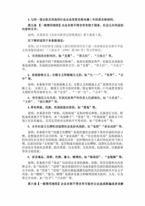 企业起名注意了 工商总局将禁用这些词语 