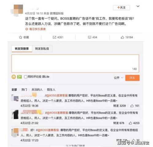 Boss直聘涉嫌广告欺诈 你的简历可能也被卖出去了.....