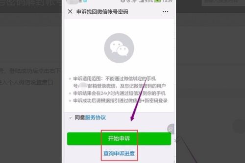 找回微信账号的具体步骤是什么？