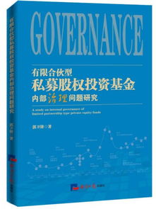 私募股权基金，有限合伙型如何投资？跪求大神们，急急急