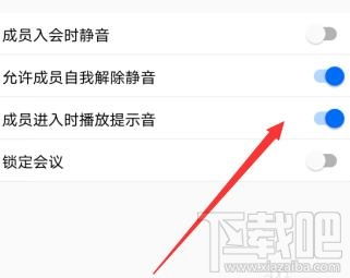 腾讯会议入会提示音是什么，腾讯会议有提醒进入功能吗