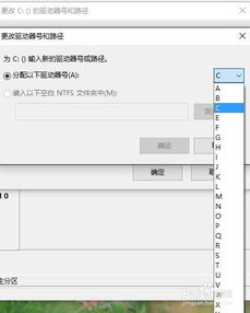 win10双硬盘盘符设置